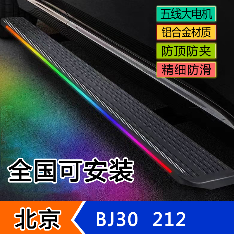 适用北京BJ30电动脚踏板212自动伸缩迎宾智能电动踏板