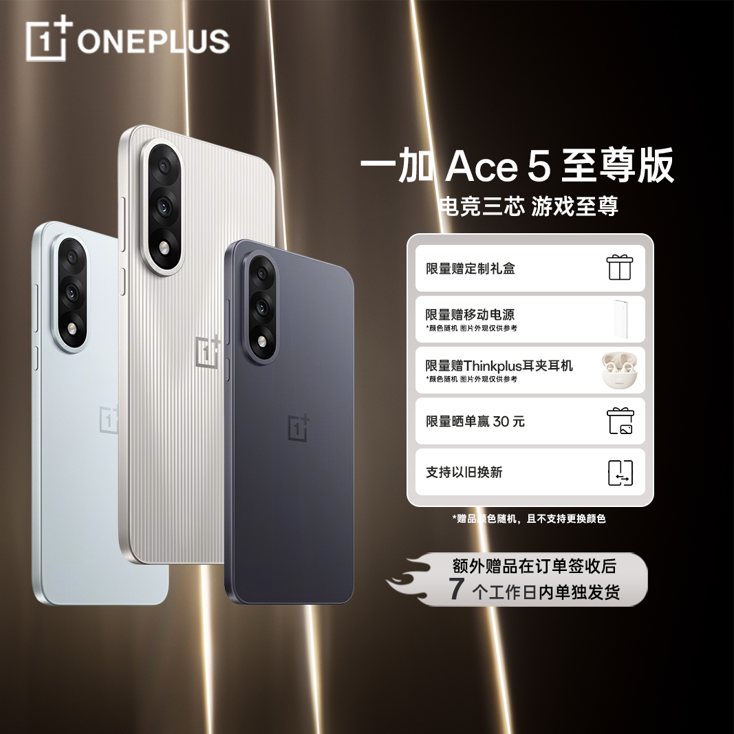 【政府补贴】一加 Ace 5 至尊版新品游戏性能手机 天玑9400+旗舰芯