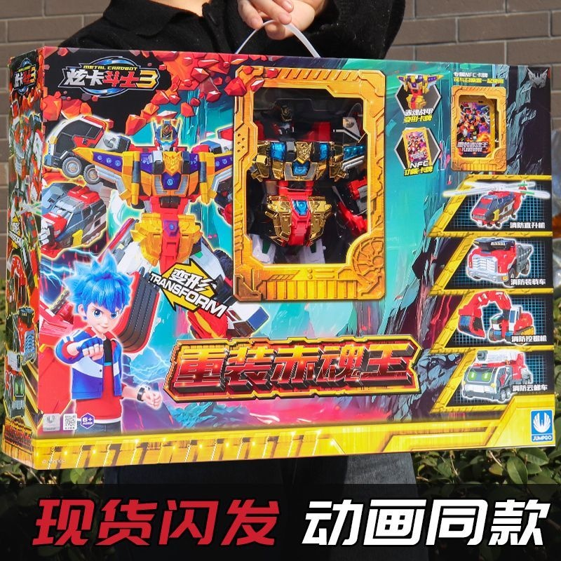 现货重装赤魂王炫卡斗士第三季四合体变形机器人机甲模型男孩玩具