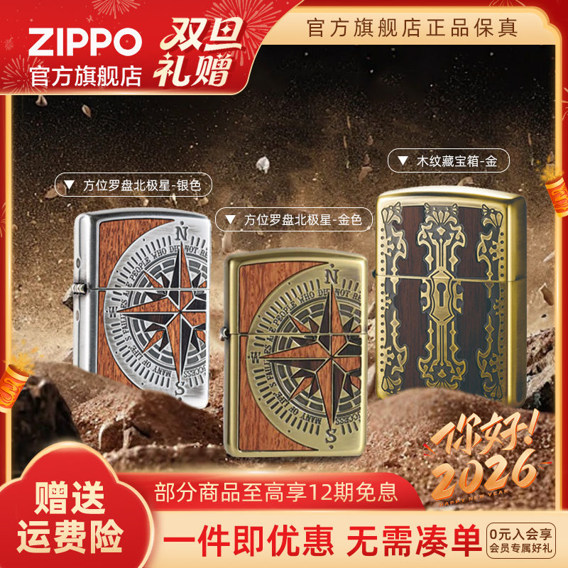 ZIPPO官方旗舰店打火机正品方位罗盘北极星金/银防风送男生礼物