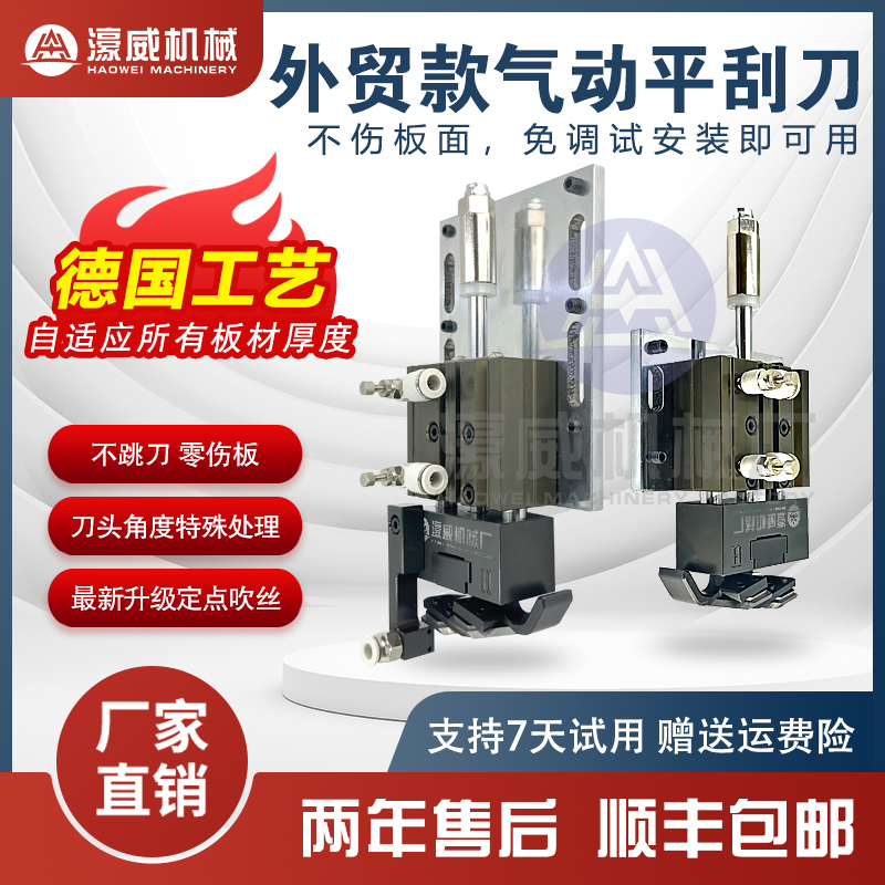濠威封边机气浮动平刮刀三轴气缸新款刮边不伤板机械工具配件