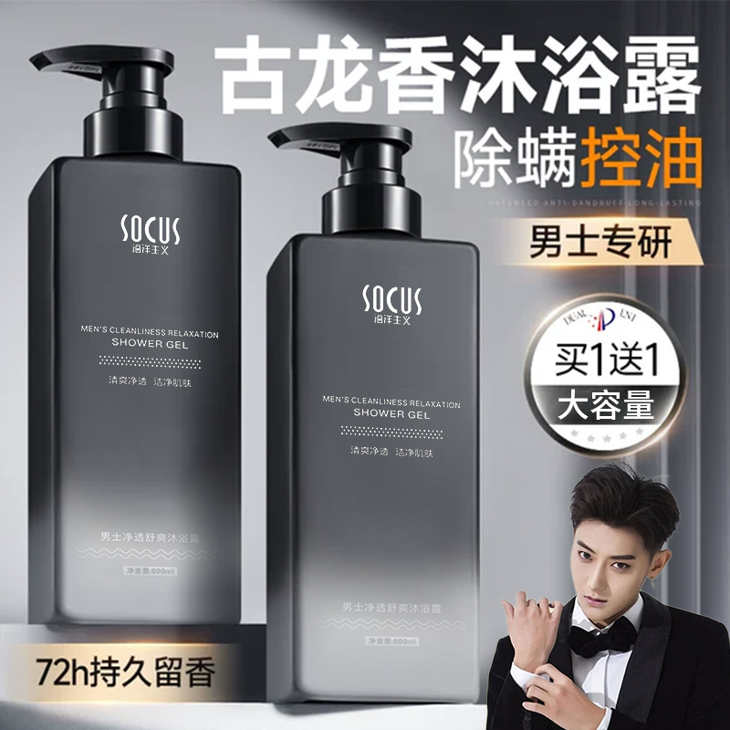 【官方正品】古龙香男士沐浴露持久留香72小时全身香体洗澡乳液正品