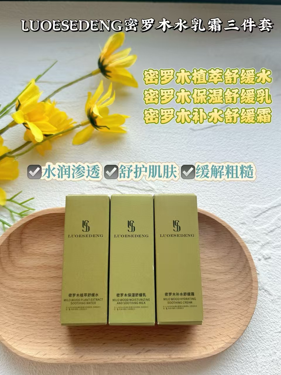【四哥心选】密罗木补水舒缓霜