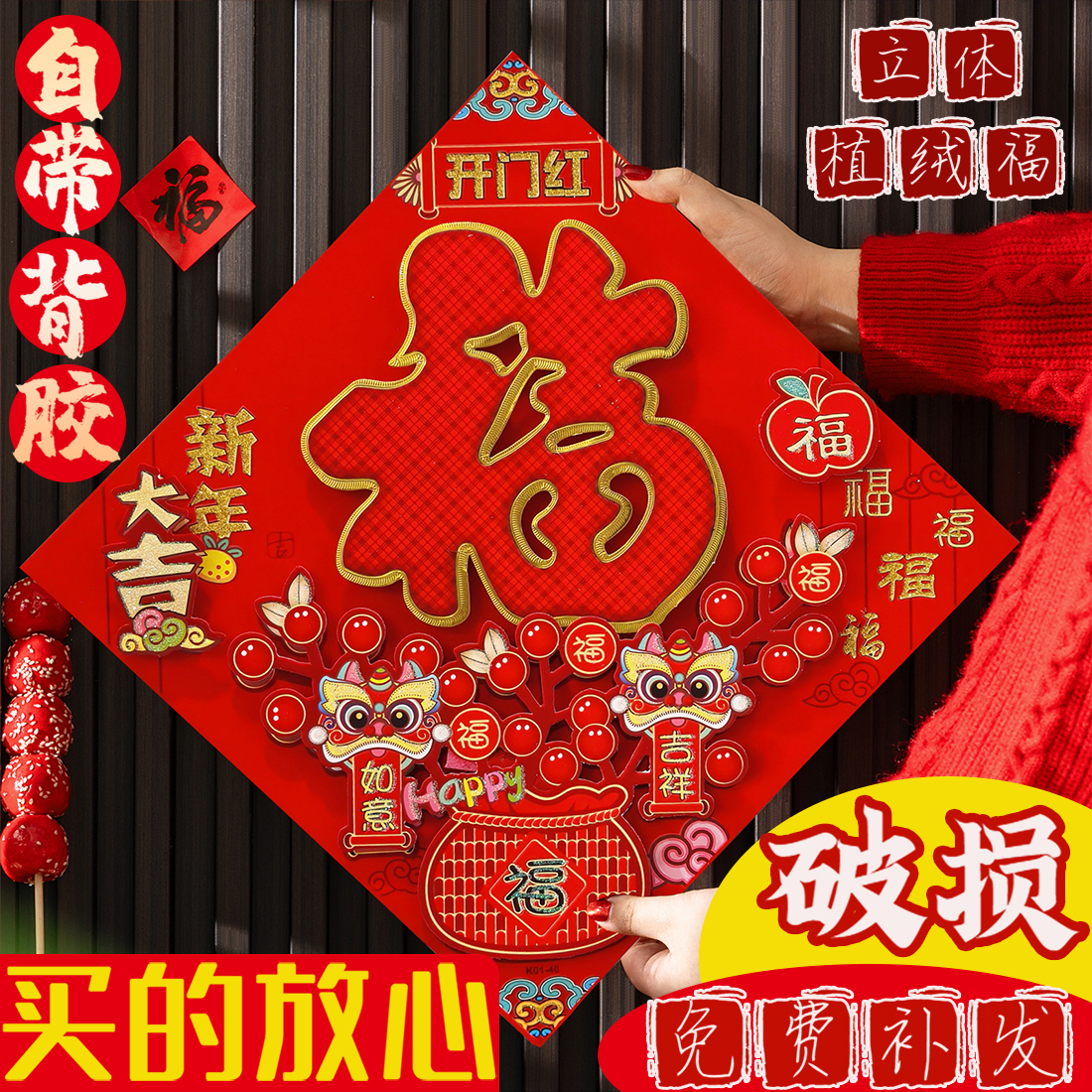 福字门贴马年立体红福字门贴植绒加厚高档春节装饰福字自带背胶