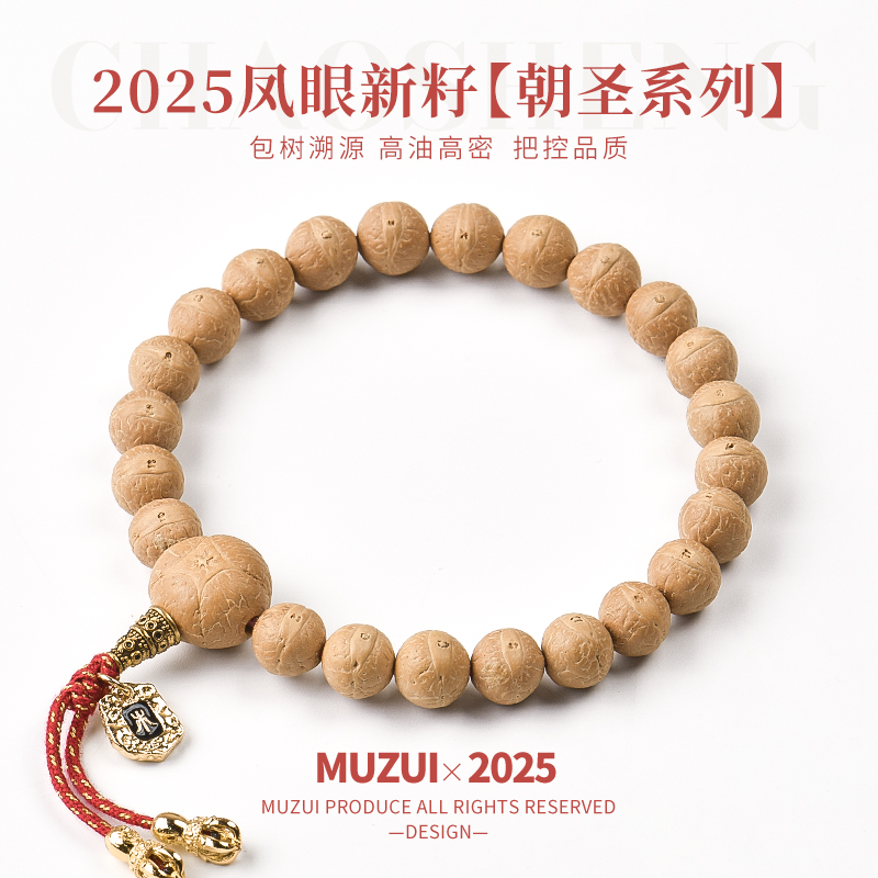木醉【朝圣系列】2025年新籽尼泊尔凤眼菩提手串