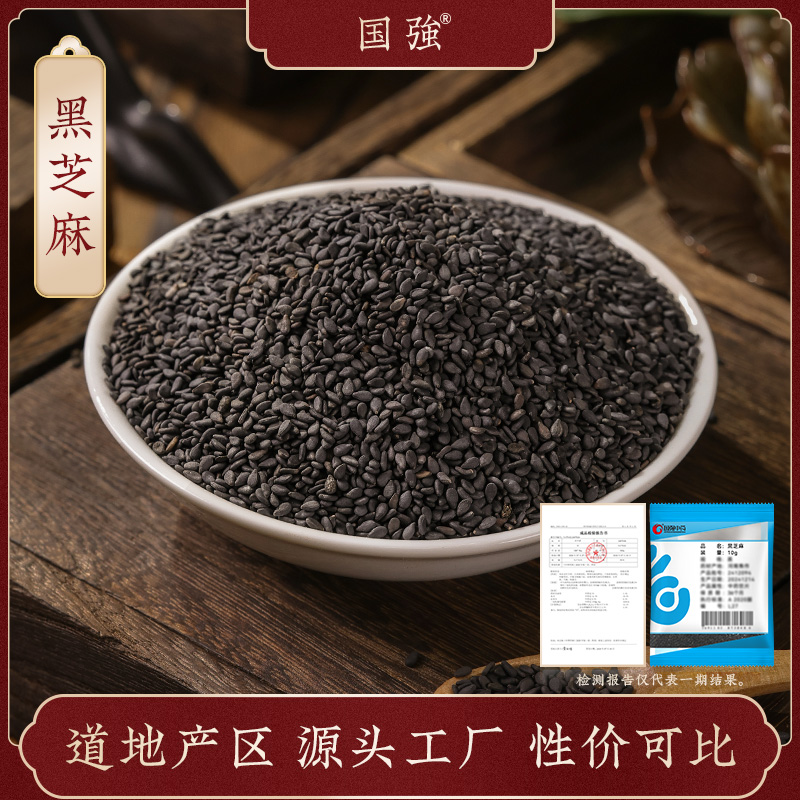 国强黑芝麻 独立包装小袋装
