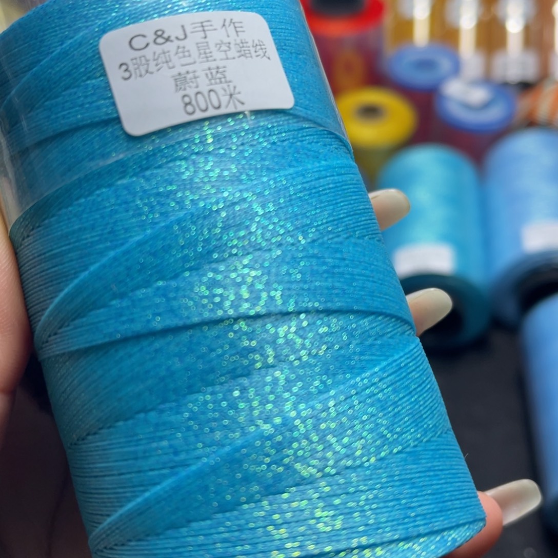 腈纶3股星空纯色蜡线800米蔚蓝