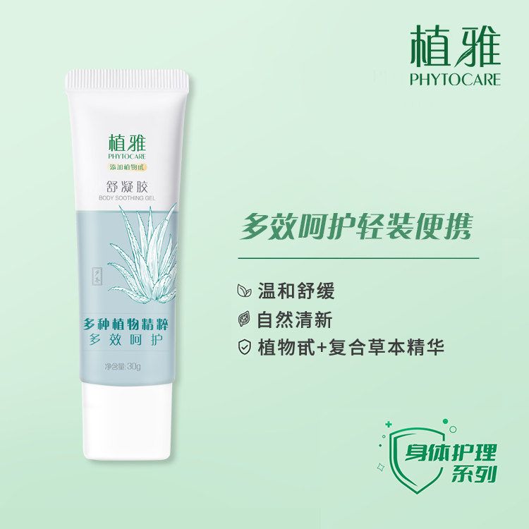 植雅舒凝胶舒缓保湿清爽舒凝胶含多种植物精粹
