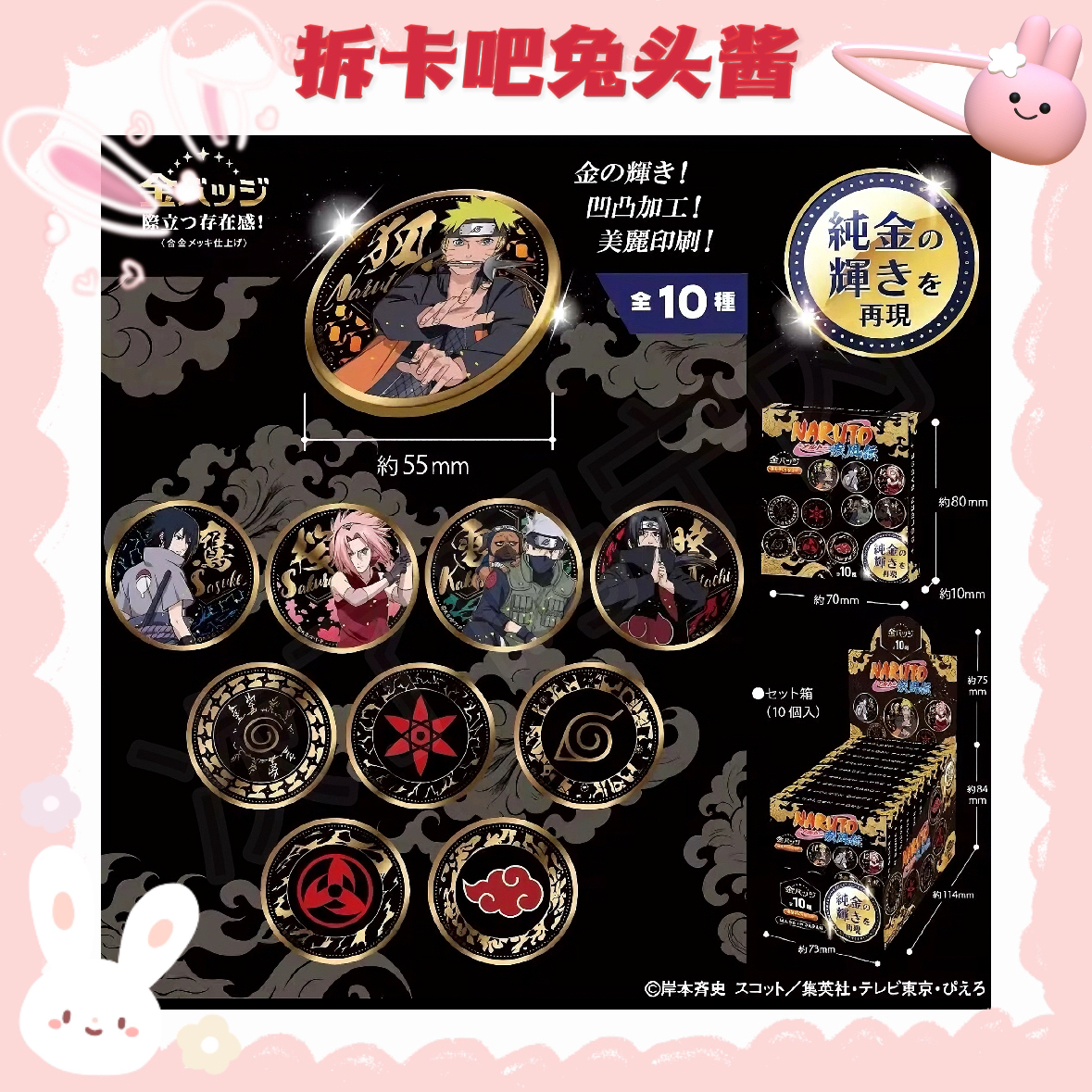 【火影忍者】日谷 Tenyo雕金吧唧【盲盒产品 默认代拆】