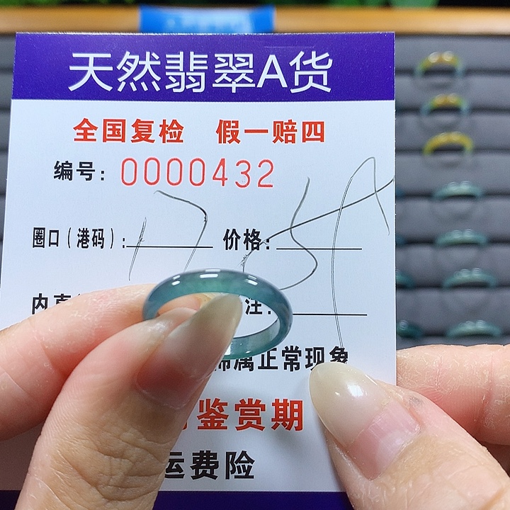 初***訫翡翠未镶嵌戒圈0432