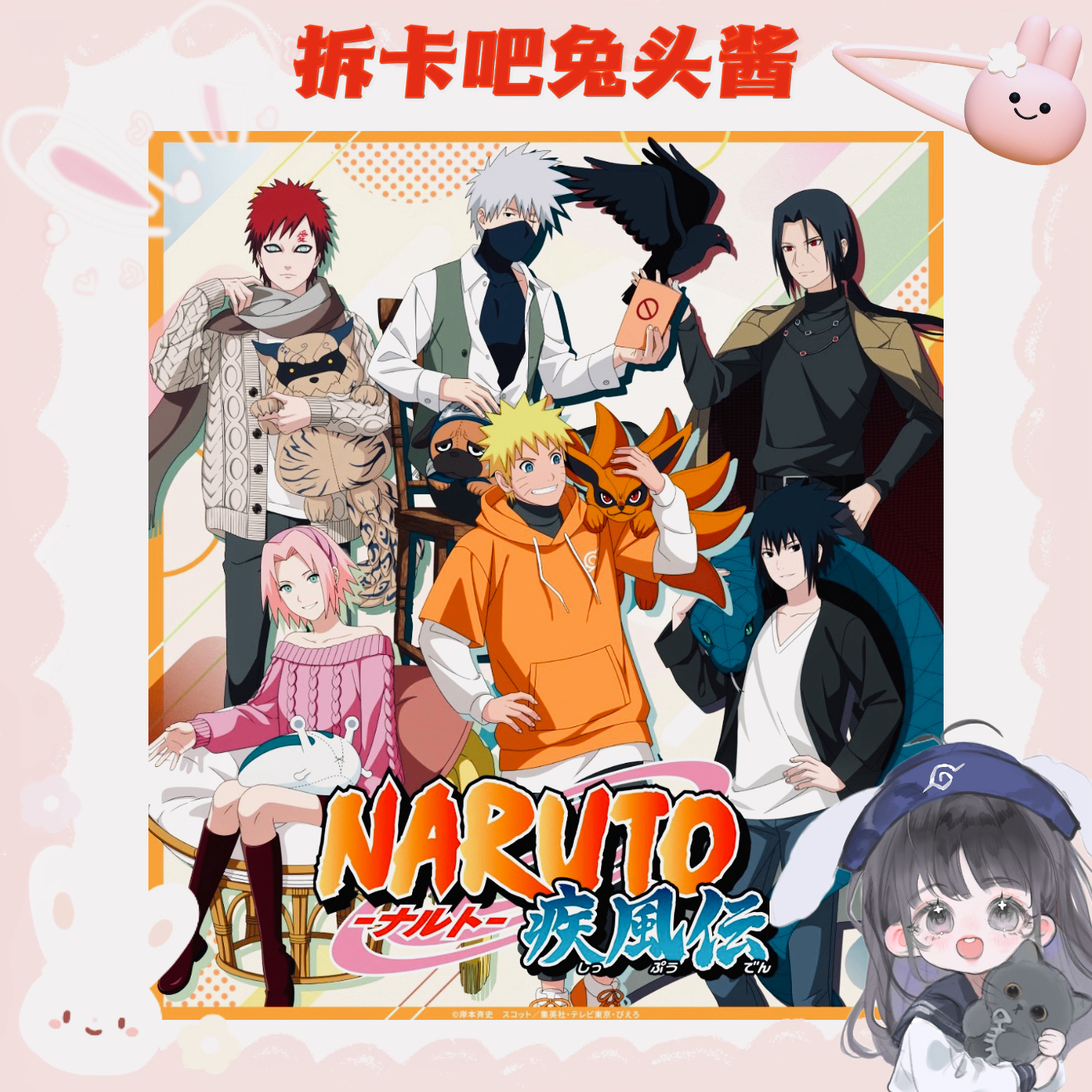 【火影忍者】日谷 JF2026 休闲服装系列【盲盒产品 默认代拆】