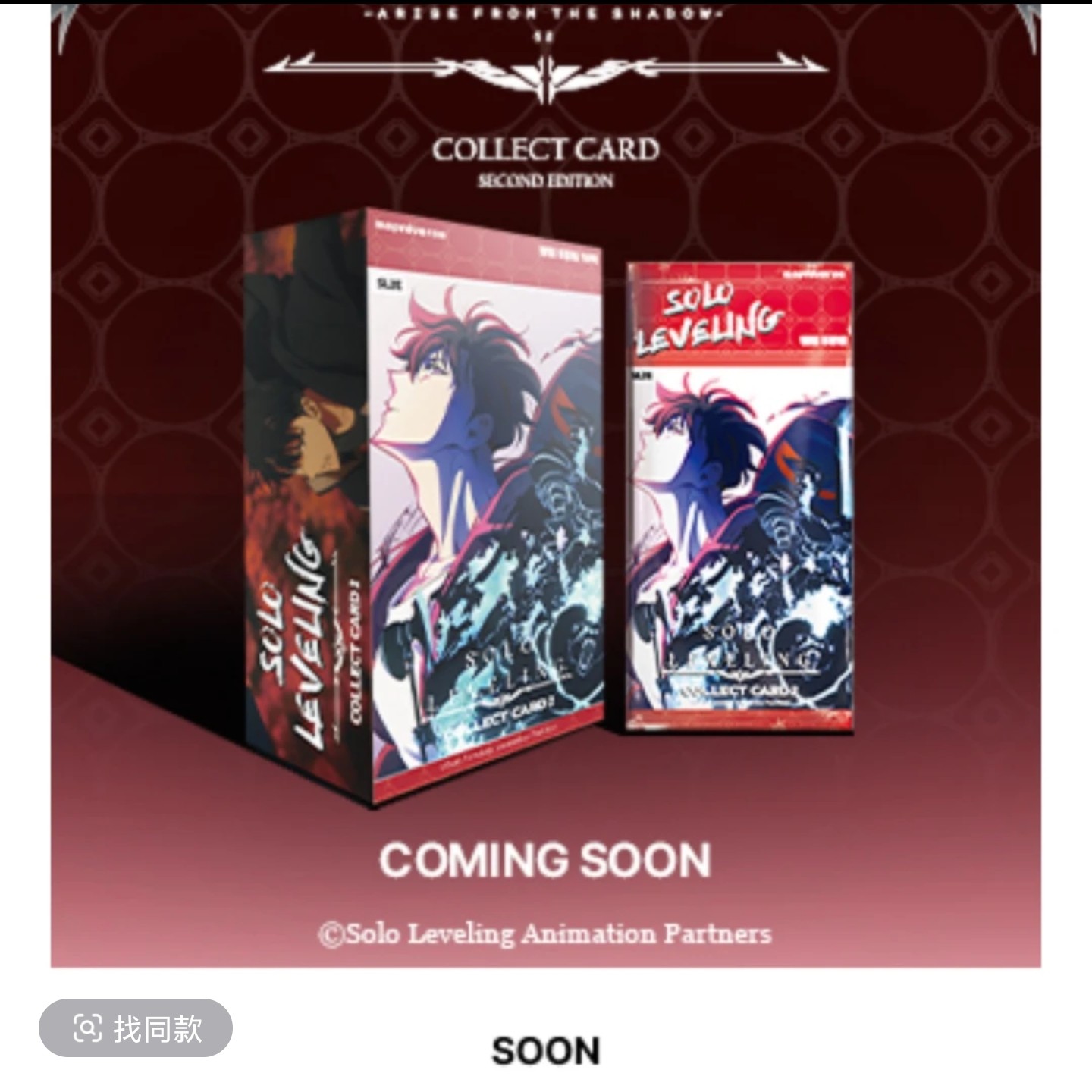 韩谷官谷 我独自升级SL2E 特典收藏卡 第二弹（直播代拆，顺丰包邮）