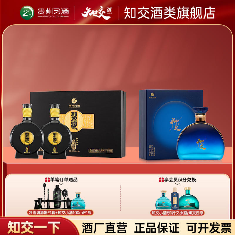 习酒念知交53度500ml*1瓶+窖藏1988酱香型白酒礼盒53度500ml*2瓶