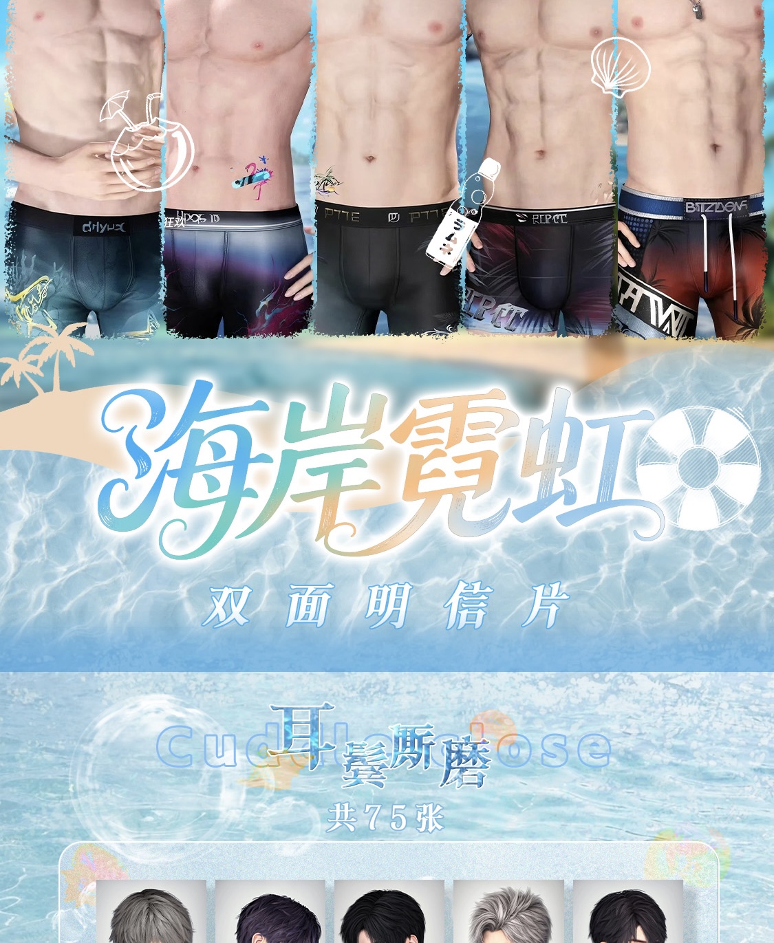 大胃王【恋与深空*海岸霓虹】400+图鉴多工艺双面大卡