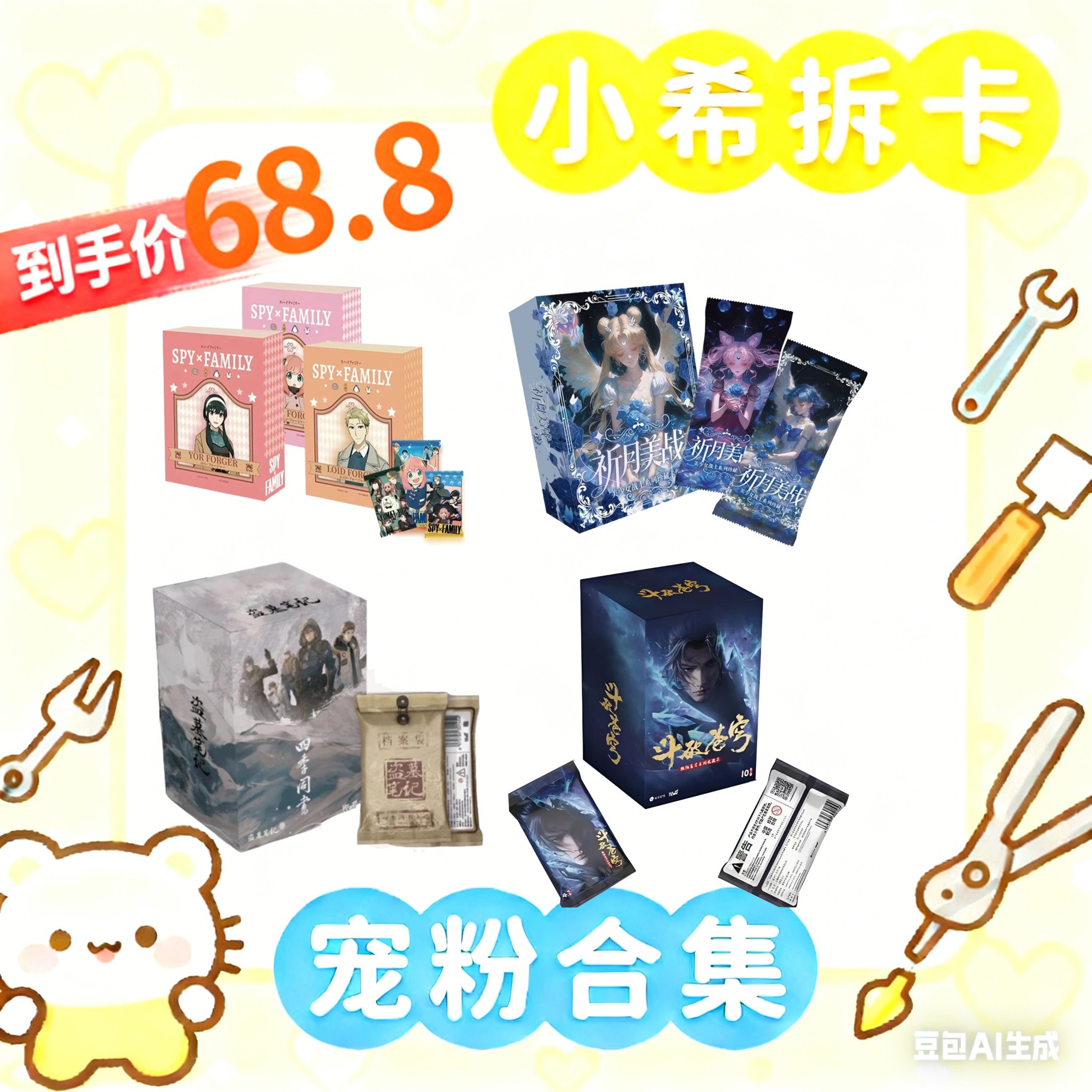 【小希】68.8 IP大混战合集 潮玩盲盒收藏卡牌 默认代拆