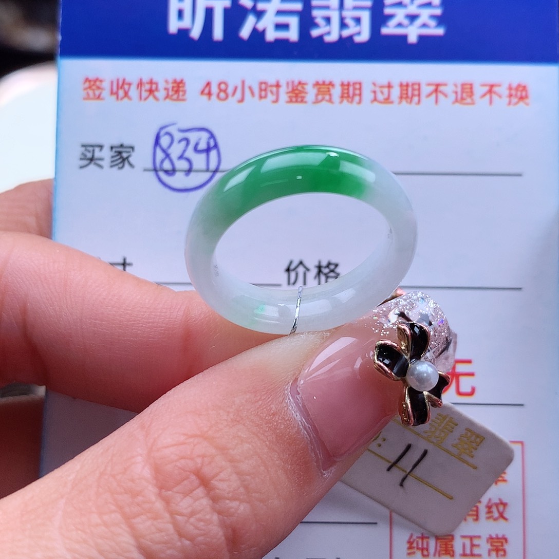 翡翠戒指未镶嵌11圈