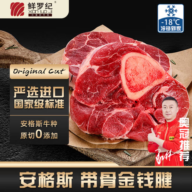 鲜罗纪原切进口安格斯带骨金钱腱冷冻牛肉卤牛腱子芯4斤食材生鲜