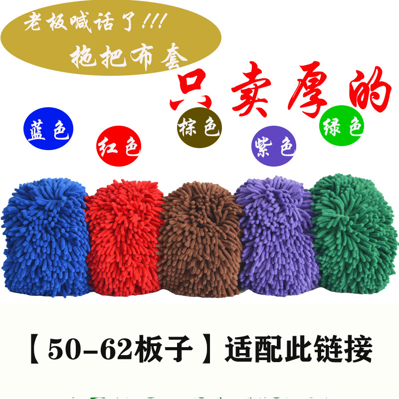 【板长50-80尺寸】替换布雪尼尔拖把套加厚长绒松紧带拆卸家用平板