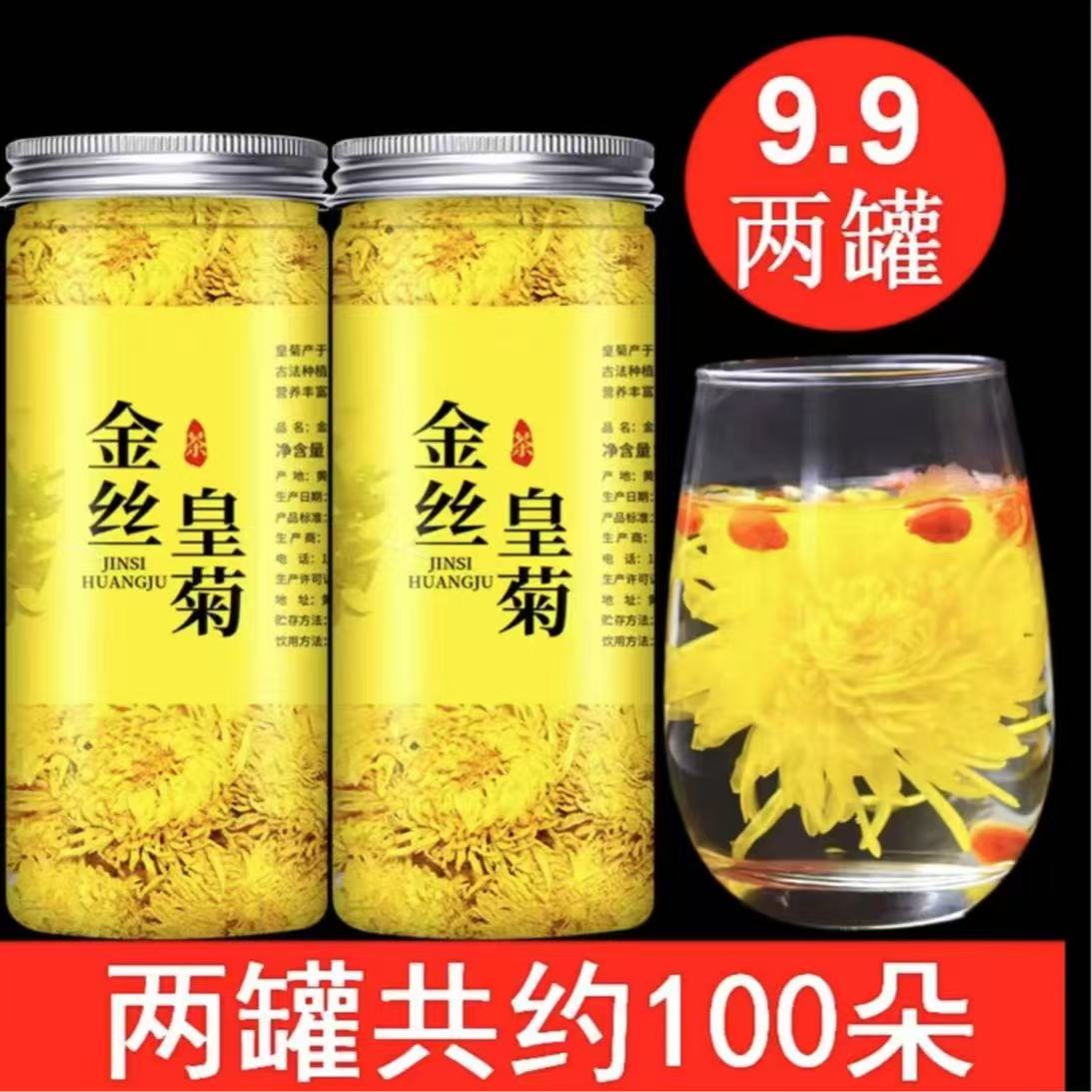 【抢2罐】金丝皇菊菊花茶新花罐装花草茶