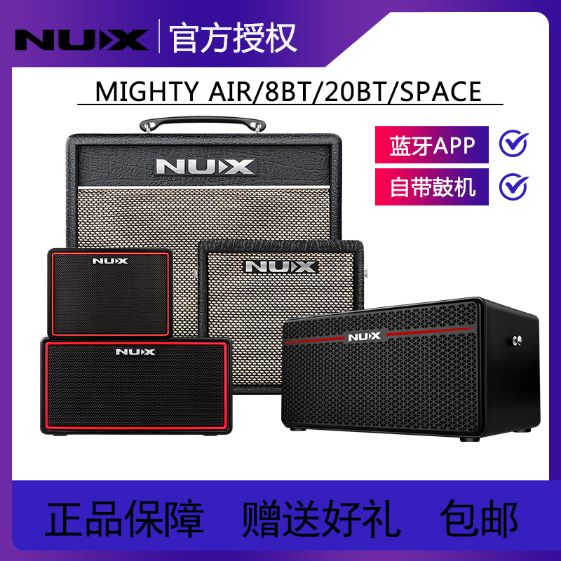 NUX电吉他音箱MightylitemkII/Air/20bt/8bt便携数字蓝牙效果器