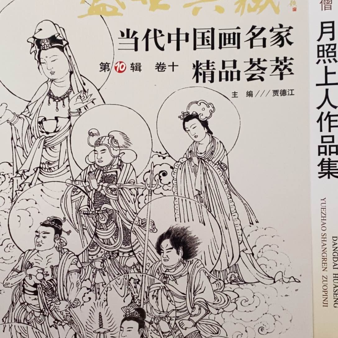 盛世典藏月照上人作品