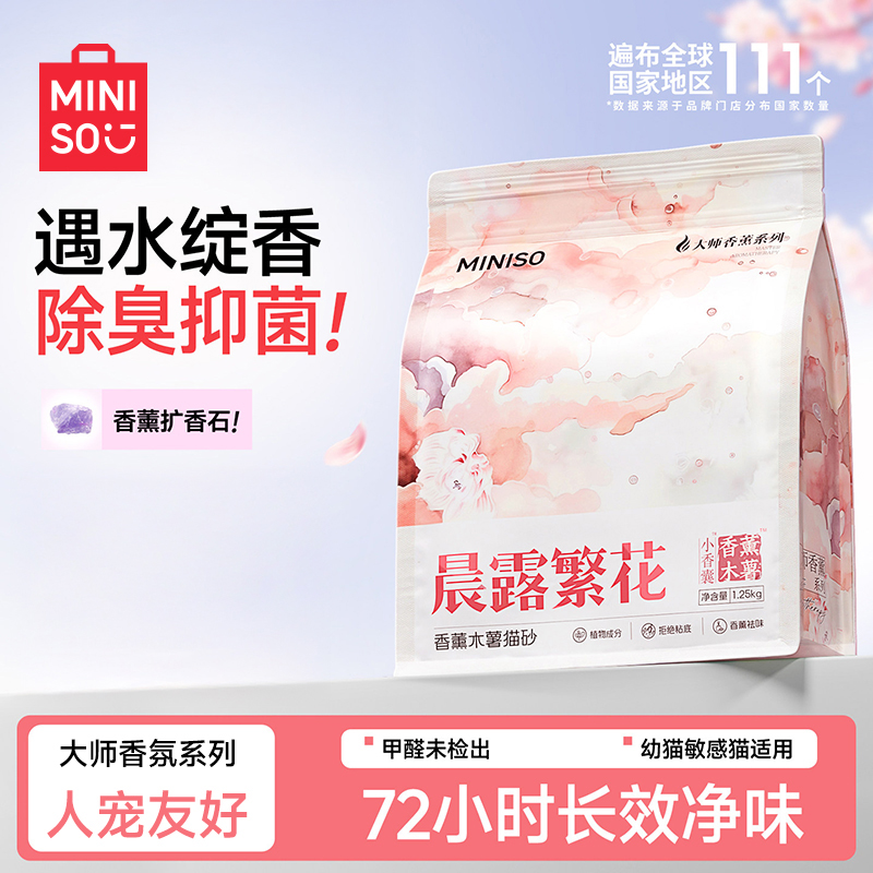 MINISO/名创优品香薰扩香石木薯防臭无粉尘除猫砂木薯猫砂