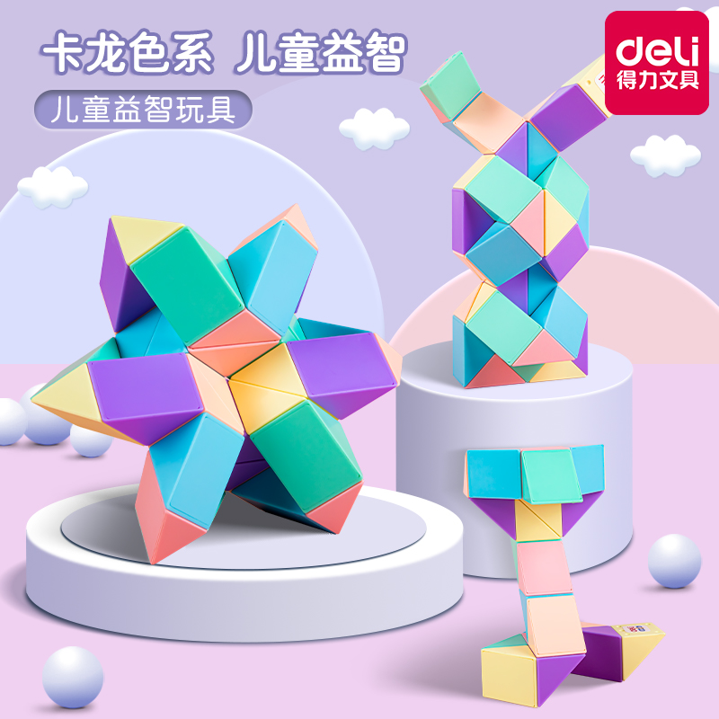得力马卡龙色百变魔尺魔方全阶段思维训练24段36/48/72节幼儿园商品图