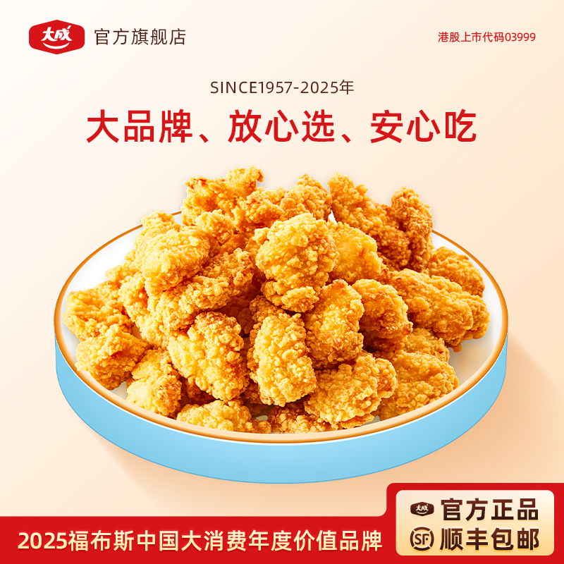 大成爆汁香酥鸡劲脆家庭休闲小食冷冻半成品薄粉脆皮金黄酥脆