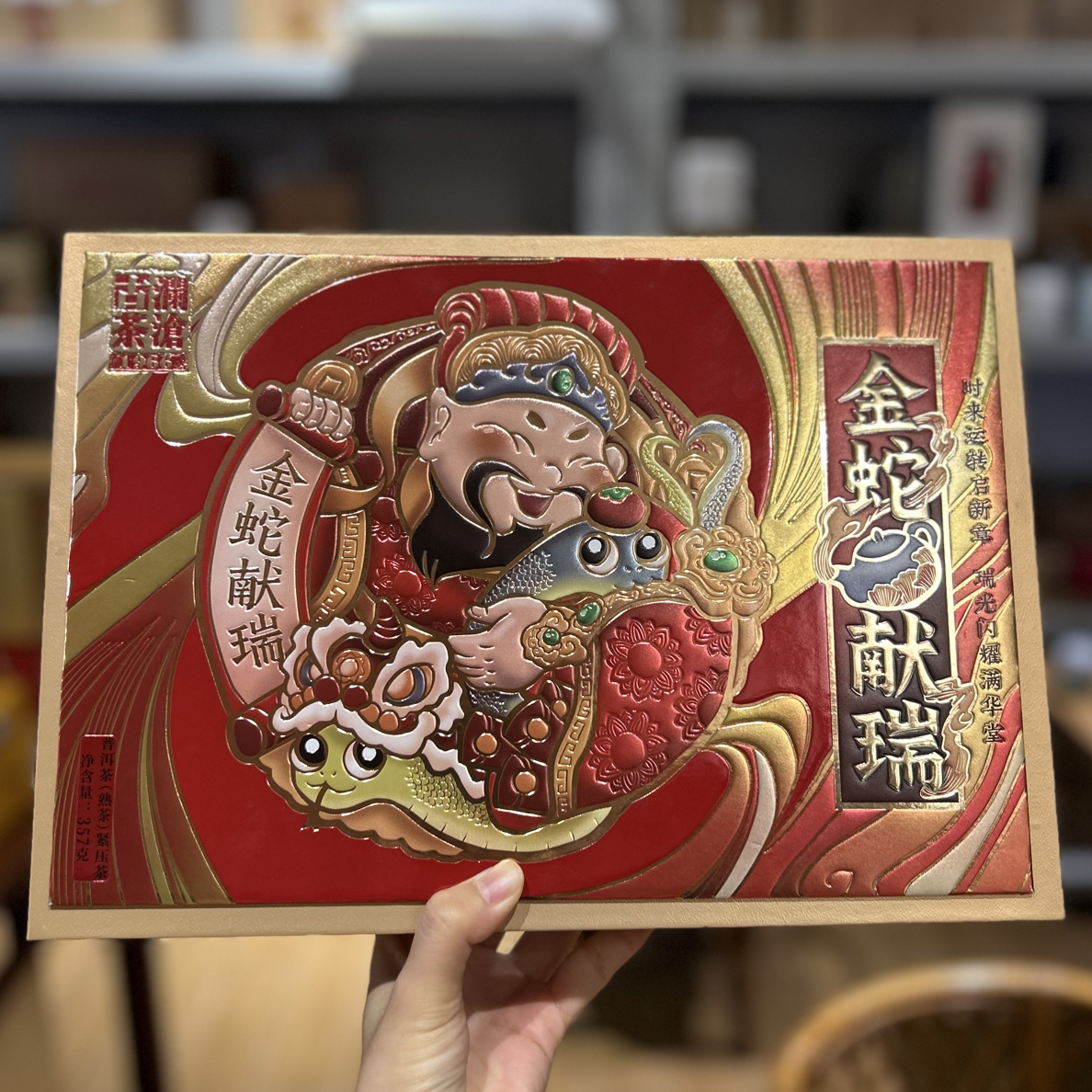 2025年金蛇献瑞 （礼盒装）