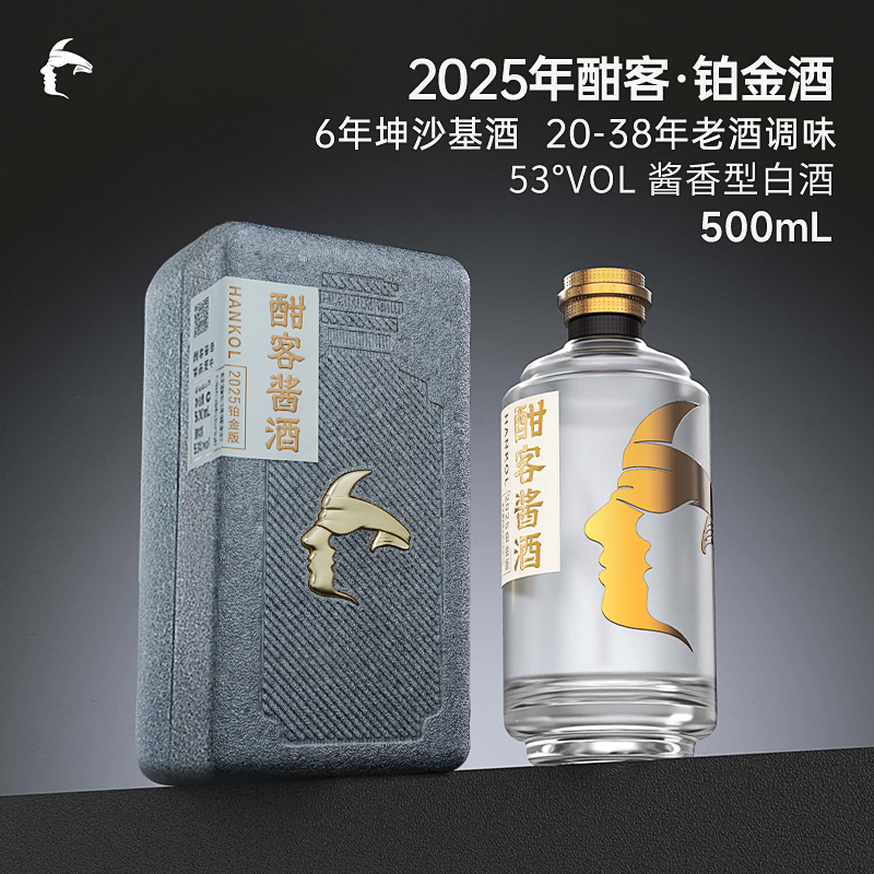酣客酱酒2025年铂金版纯粮食酱香型白酒53%Vol500