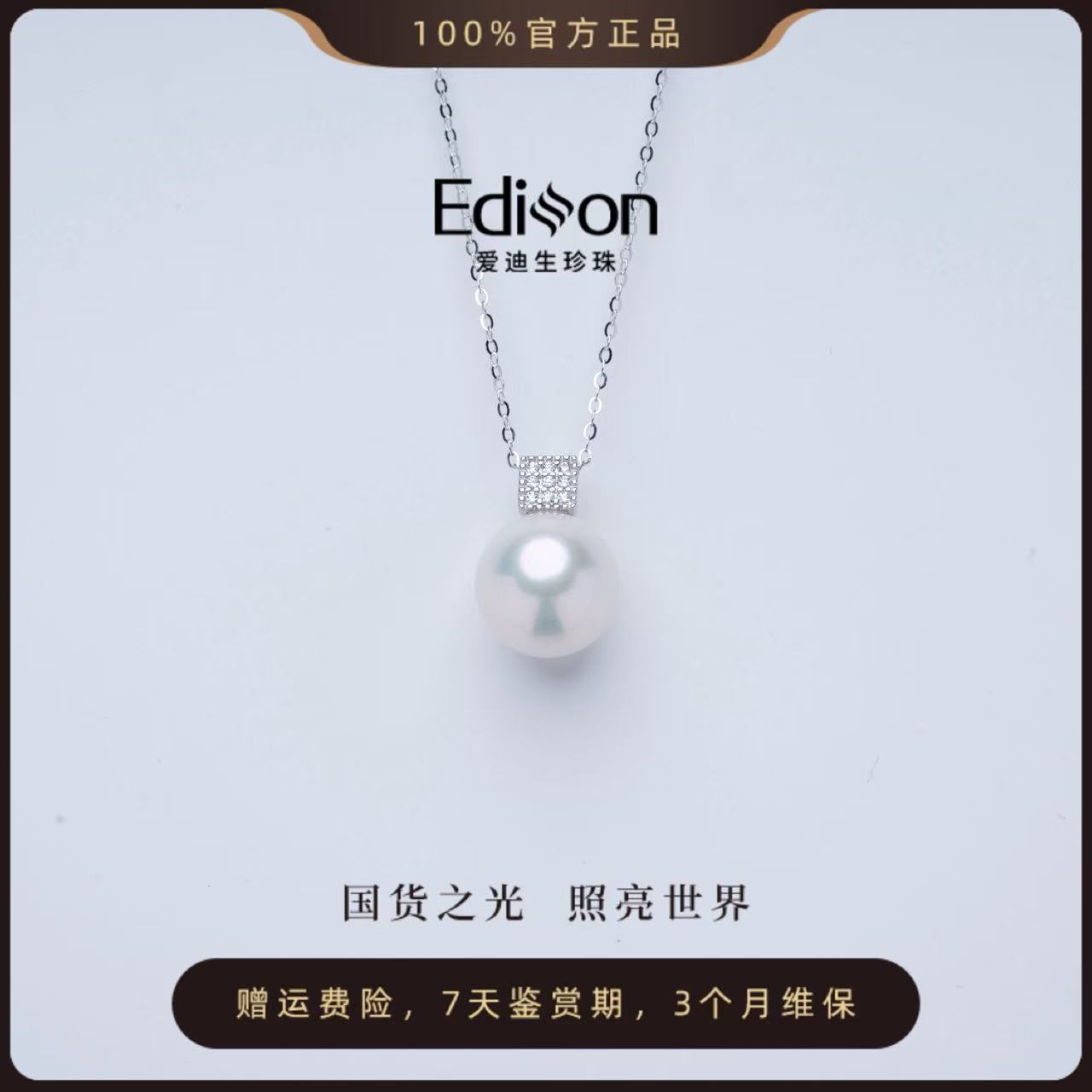 爱迪生珍珠淡水珍珠S925银 特定方糖王妃吊坠 11-12mm【小七专属】