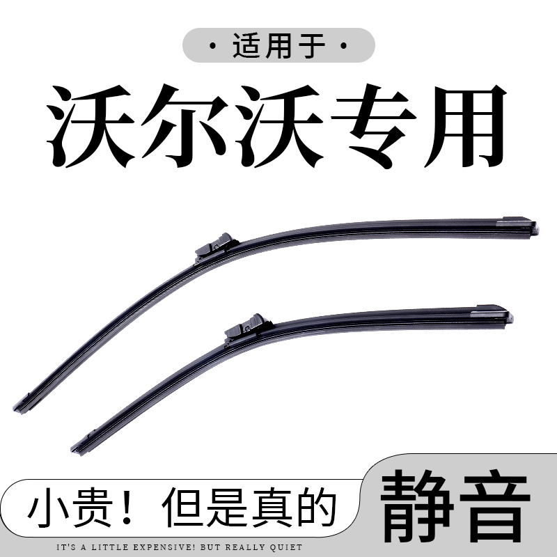 【沃尔沃专拍】XC60雨刮器S60L原装V40S40/XC90/S90/V60雨刷片S80