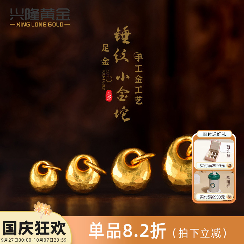 兴隆黄金锤纹小金坨吊坠女款 足金999古法手工金坨坨多样性发一