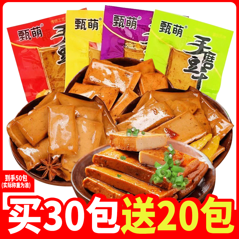 【到手50包】买30包送20包Q弹手磨嫩豆干五香麻辣烧烤泡椒豆干零食