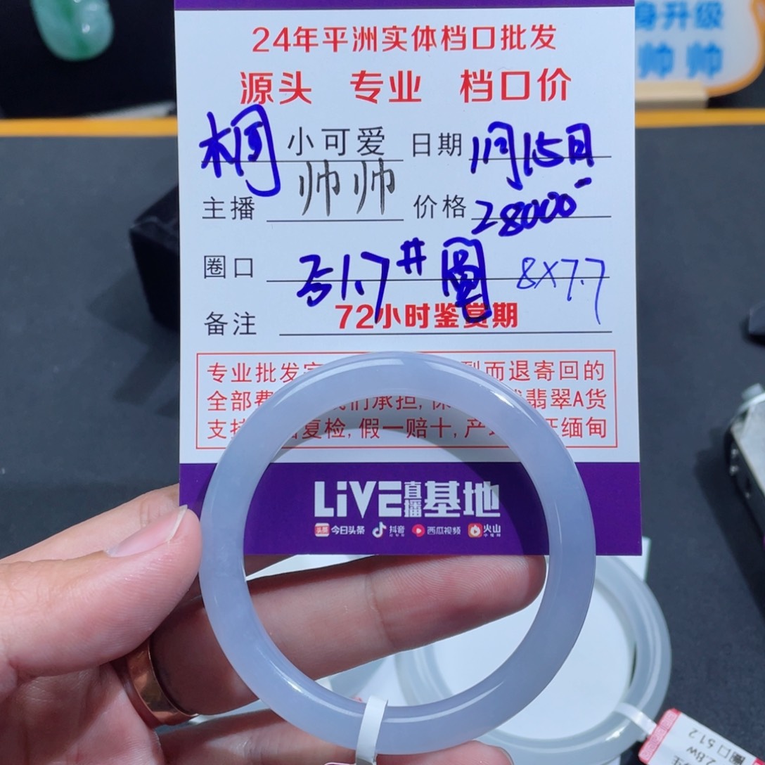 翡翠手镯未镶嵌桐