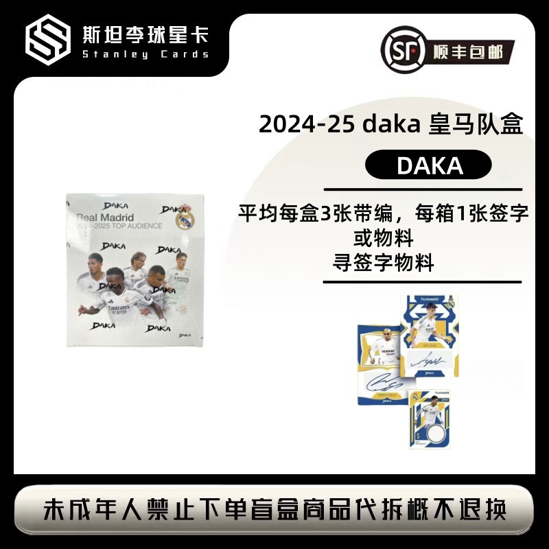 【daka】2024-25 daka 皇马队盒 足球球星卡盲盒（代拆）