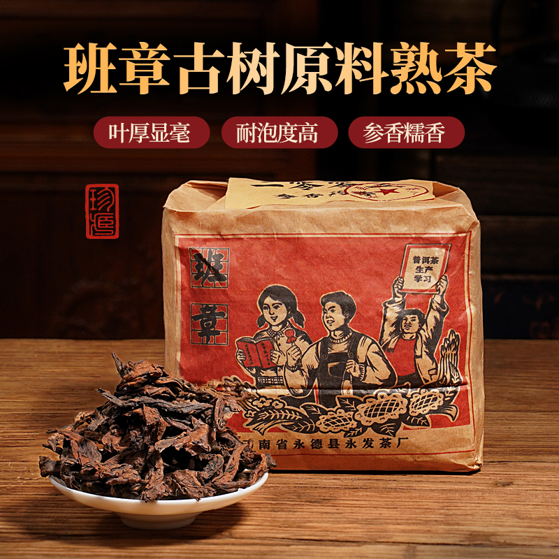[茶厂直销 ] 2003年班章熟茶散茶，老班章纯料，22年干仓窖藏！