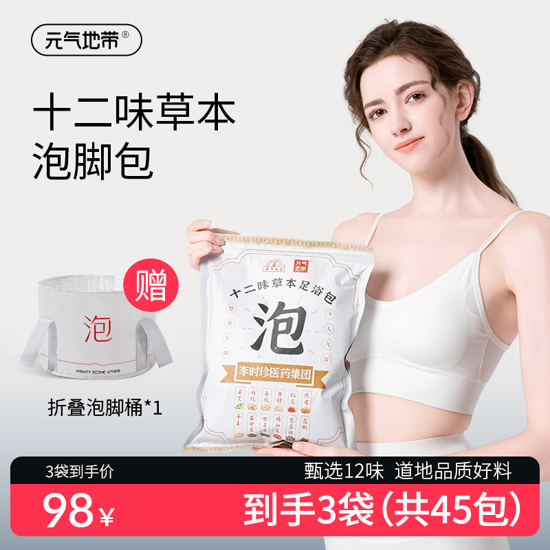 【三伏泡脚】十二味草本足浴包蕲艾叶暴汗老姜泡脚包15小袋/包