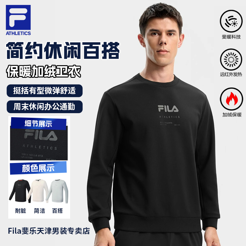 【商务高质感】斐乐男士卫衣秋冬款同色系logo保暖内搭男士套头衫