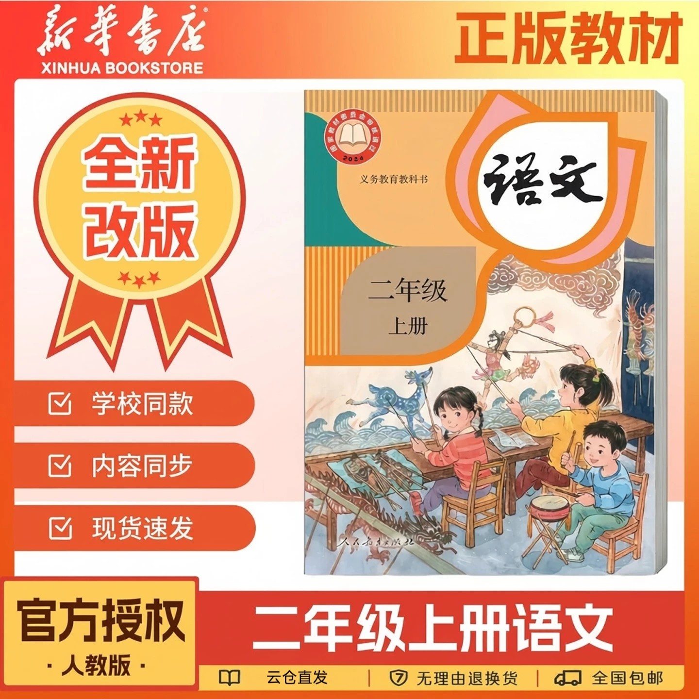 【新华书店】2026新版小学二年级上册语文数学人教版正版教材课本