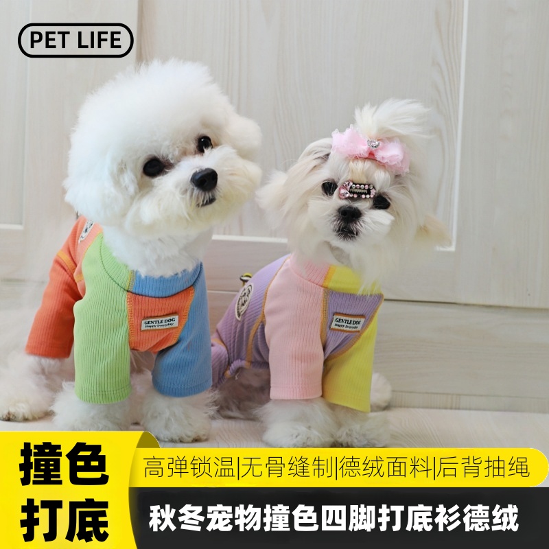 双11秋冬打底衫德绒保暖四脚裤拼接撞色狗狗雪纳瑞比熊派宠物衣服
