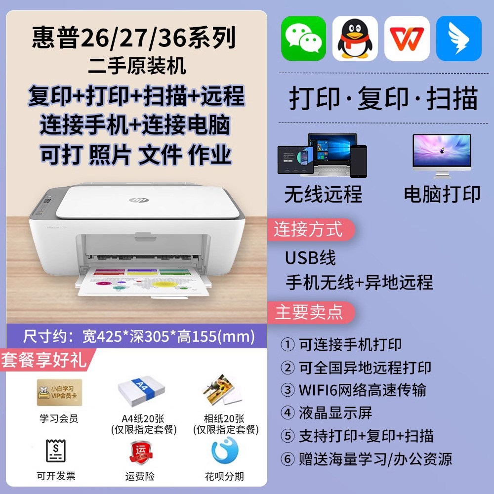 惠普【26/27/41系列】打印/复印/扫描/无线打印/二手打印机