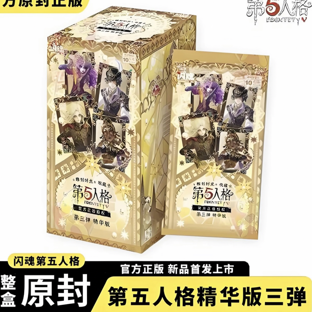 【灯牌福利】第五人格精华三卡牌代拆收藏卡牌