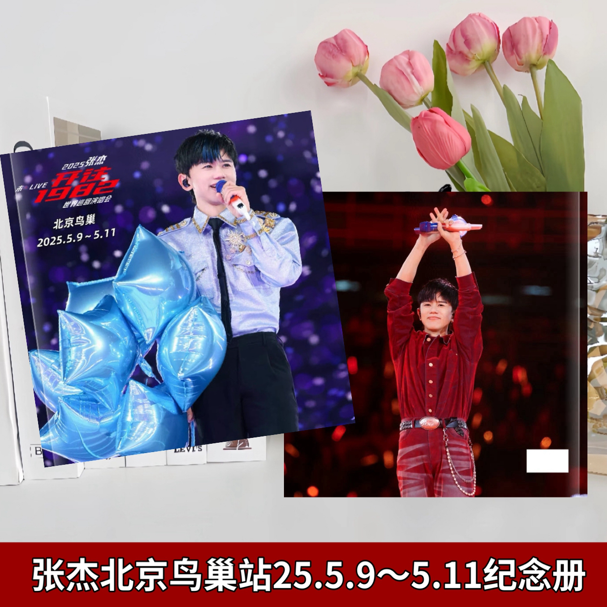 （星星专享）张杰2025北京鸟巢纪念册跨年演唱会写真册