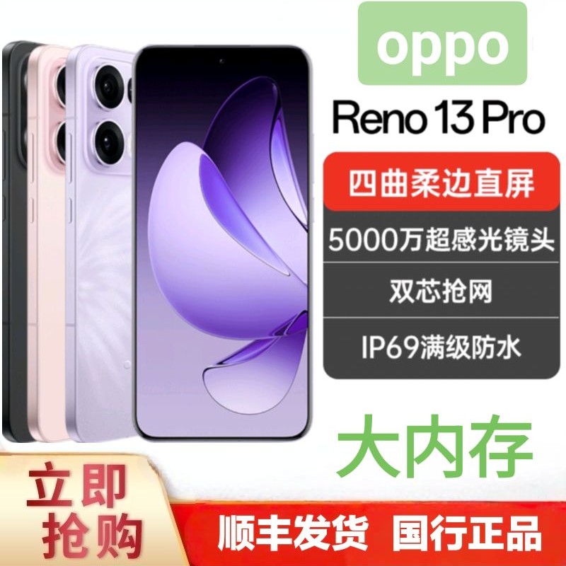 准新品 OPPO Remo13Pro四曲柔边直屏Ai高清满级防水《丽》【二手机】