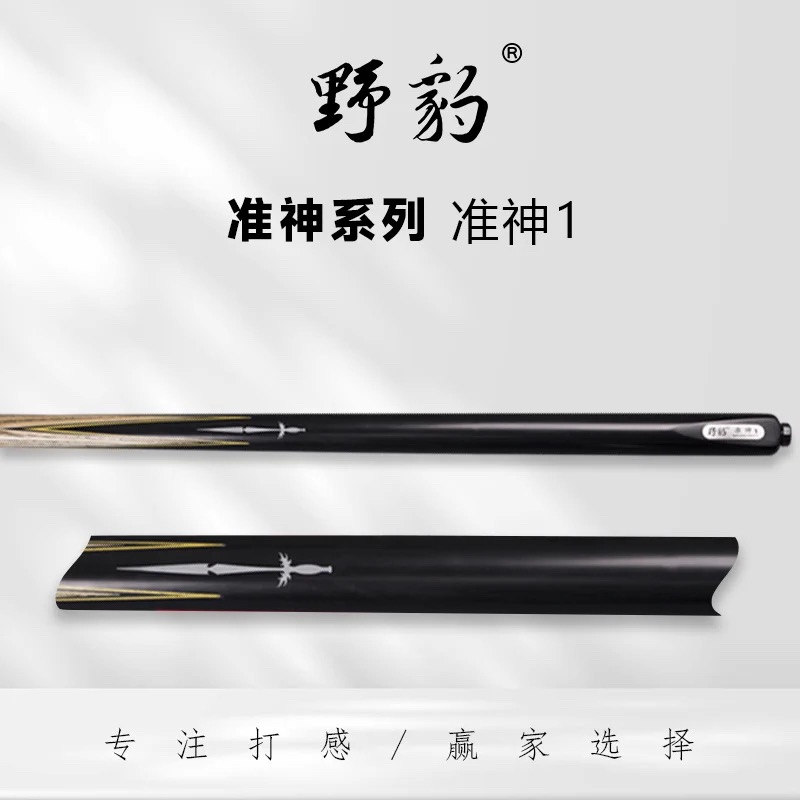 野豹 准神1 台球杆