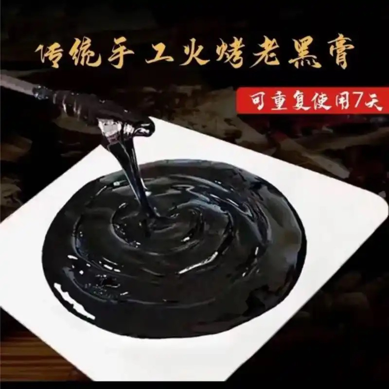 纯手工老黑膏一贴（颈肩腰腿全身通用）含运费（一贴用七天）拍二发三