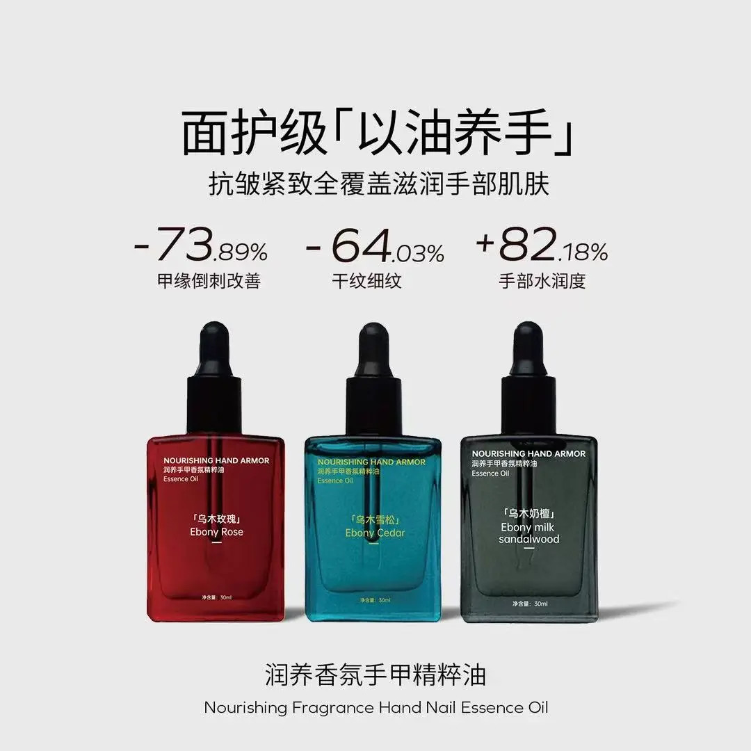 润养手甲香氛精粹油护手滋润留香指缘油舒缓保湿精华油FA1