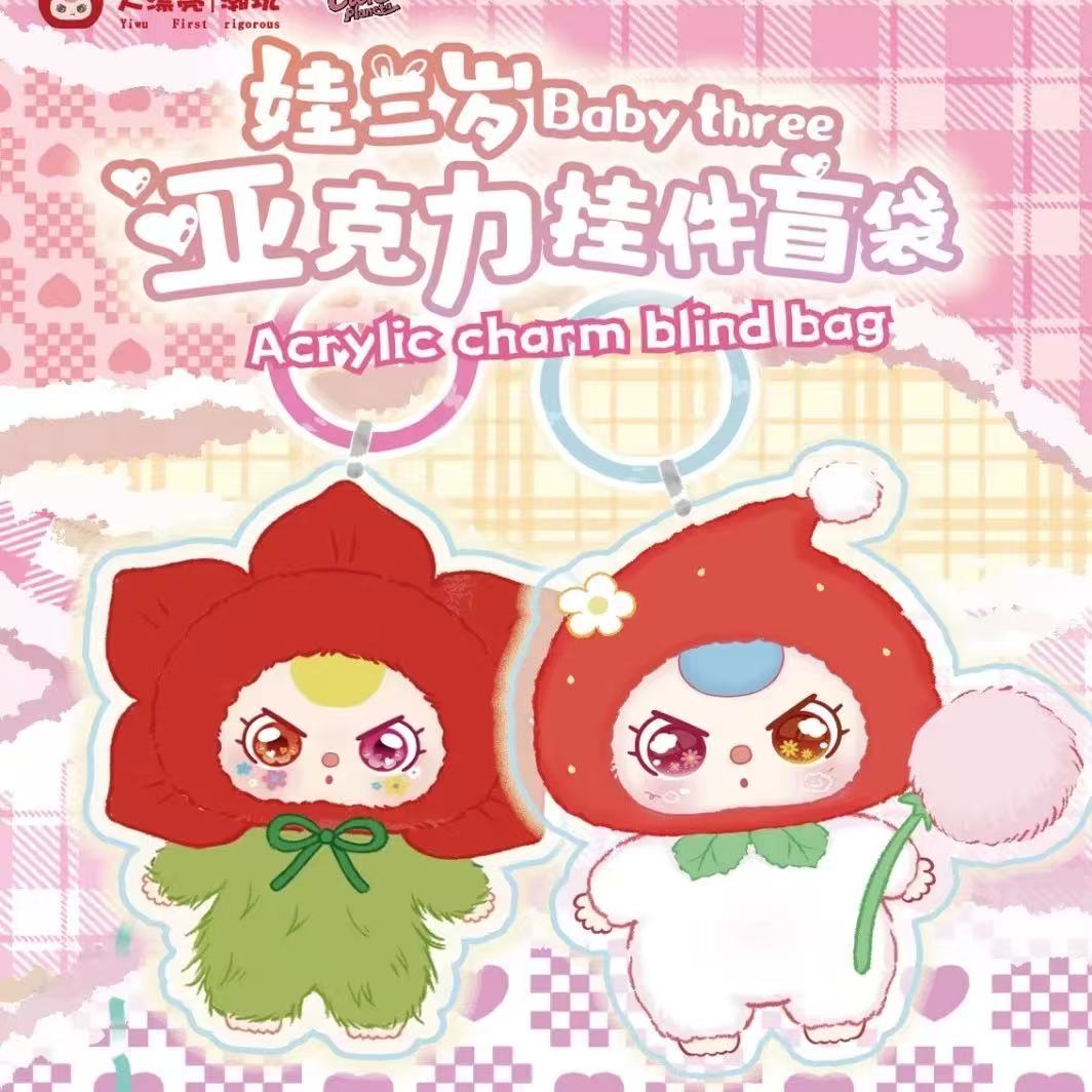 【拆盒】踩尾五娃三岁亚克力挂件潮玩盲盒