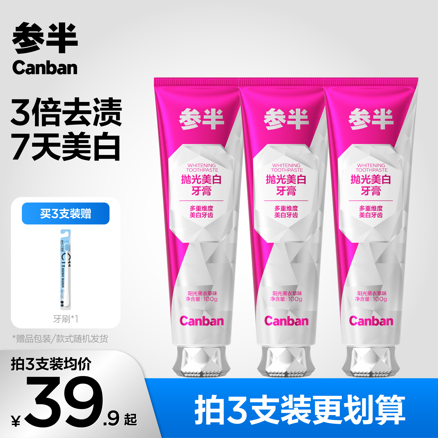 参半抛光美白牙膏清新口气留香美白牙齿去渍含氟防蛀护龈洁牙-SZ